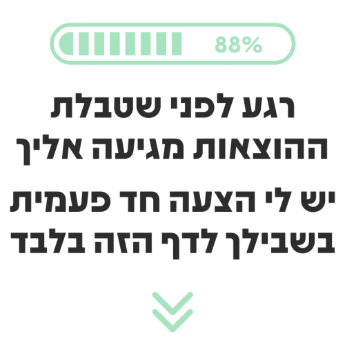 כותרת לדף הצעה חד פעמית מפת הכסף
