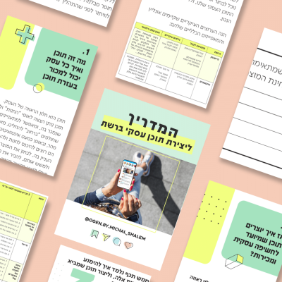 תמונת קאוור למדריך ליצירת תוכן עסקי